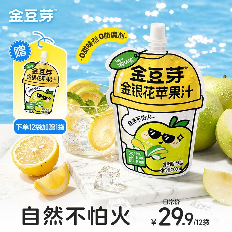 新品 金豆芽金银花苹果汁 100ml*13袋便携分享装果汁饮品酸甜解渴图片