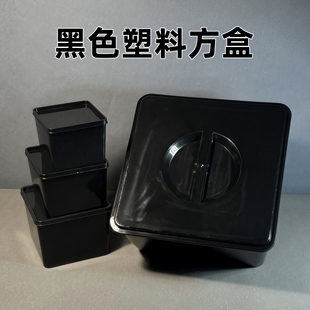 正方形PP塑料盒无盖黑色加厚收纳盒展示盒带盖保鲜盒四方形小盒子