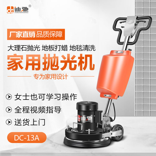 迪驰大理石结晶养护抛光机打蜡机