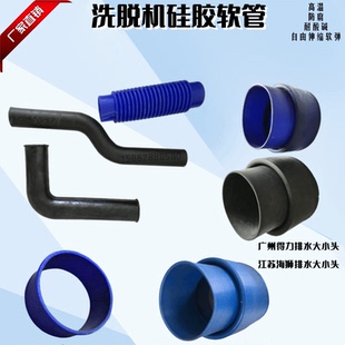 100公斤得力海狮水洗脱机硅胶大小头排污下水管皂液冲料进水管