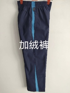 271教育小学加绒裤峡山双语小学海达行知南湖行知昌乐二中棉服