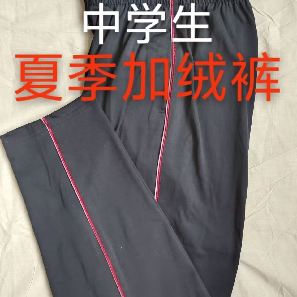 加绒裤271教育夏季一体绒有弹性厚绒行知学校昌乐二中明致中学