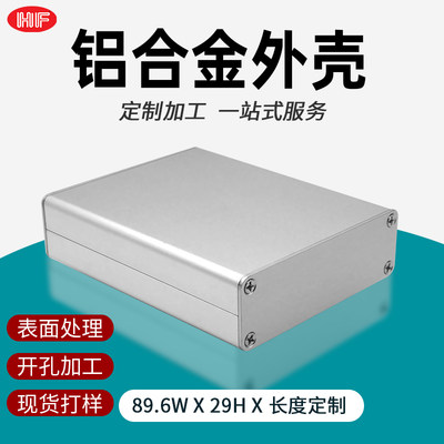 分体铝合金外壳控制器铝外壳仪器仪表铝盒铝壳公模铝型材盒子定制