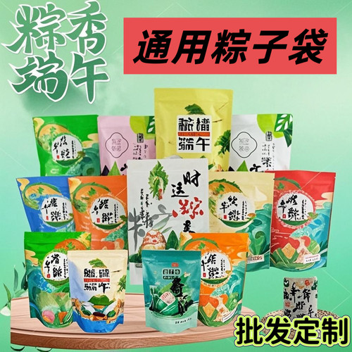 2026粽子外包装袋自封自立通用端午礼品包装真空独立塑料包装袋