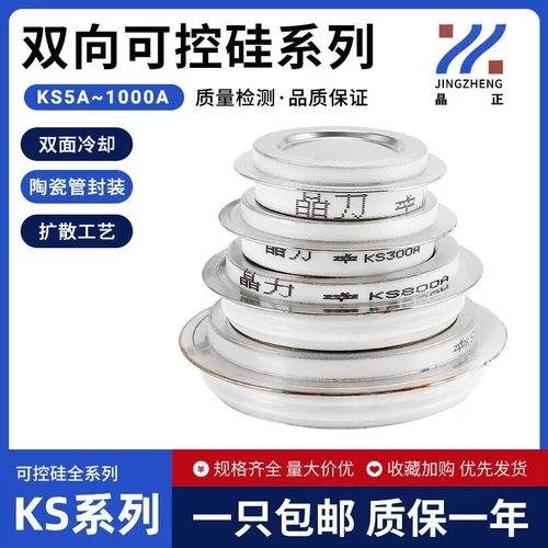 KS双向可控硅KS500A晶闸管凹形平板式圆形200AKS300AKS600AKS800A