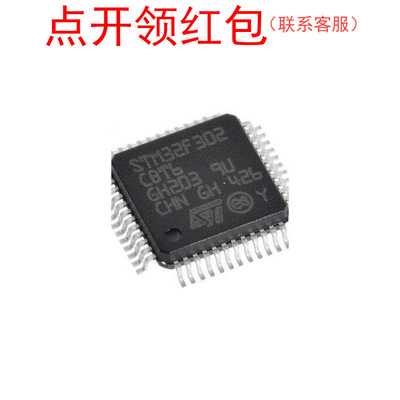 STM32F302VDT6 STM32F302C6T6 STM32F372RBT6 意法微控制器 =581