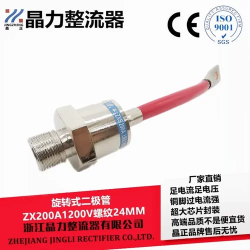 旋转二极管正向ZX200AZXS200A水利发电机 螺纹直径24MM