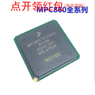 MPC875VR133/MPC875CZT66/MPC870VR66 飞思卡尔微处理器=581=581