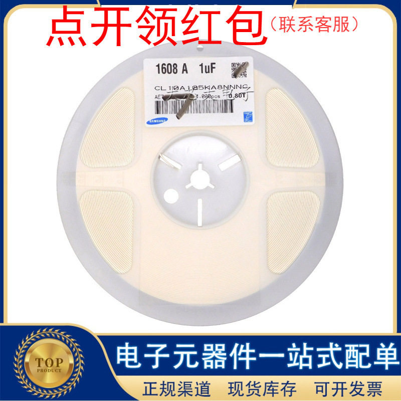 CL10A224KB8NNNC| 三星贴片电容 0603 0.22uF 10% 50V X5R