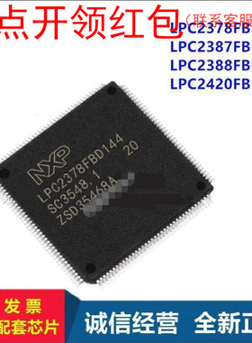 LPC2368FBD100,551  SOT-407-1 NX|P  恩智蒲微控制器芯片 =581