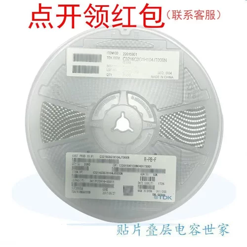 C2012X5R1C155MT| TDK贴片电容器 0805 1.5uF ±20% 16V X5R 201