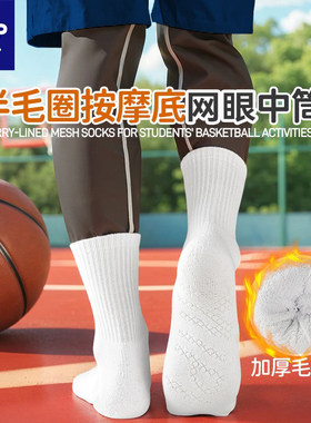 儿童袜子秋冬加厚毛圈运动中筒