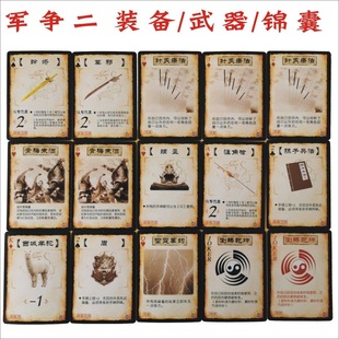 三国杀扩展包 游戏牌 军争二代地煞 手牌扩充包 神器军法崔琰卡牌
