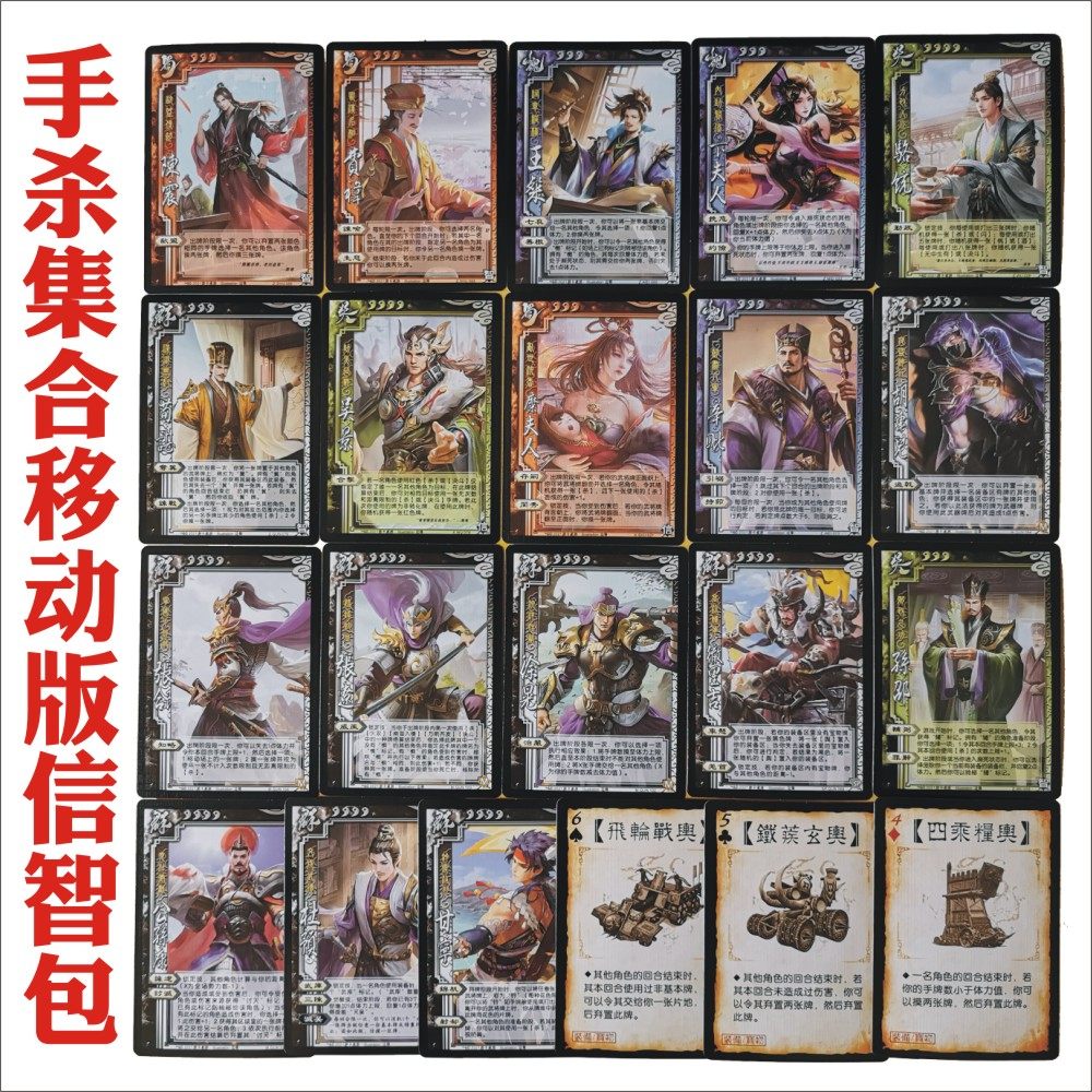 三国杀扩展包全套 信智包 十周年武将扩充包 ol手游手杀界限手牌