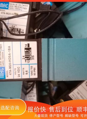 议价.MAC电磁阀 47A-M20-HDSA-1BA 拆件 实