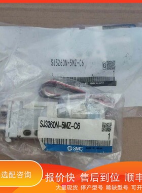 议价.电磁阀SJ3260N-5MZ-C6 两个共500
