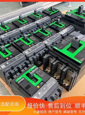 议价.ComPacT塑壳断路器NSX系列，3P三相，绿色面板
