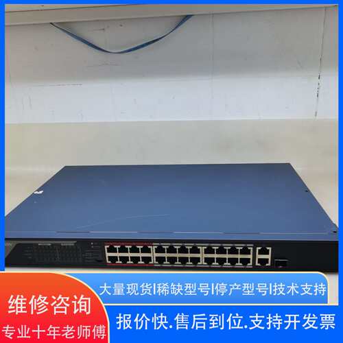 DS-3E0326P-EC 24 POE交换机海康