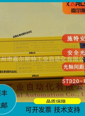 议价维修STD20-08NO STB-NB2840S施特安邦STANBON安全光栅传感器