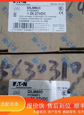 议价.EATON金默勒接触器 DILM80C XTCE080F