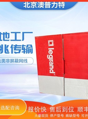 议价.TCL罗格朗6A超六类非屏蔽网线32756C黄色线皮RAL10108线缆30