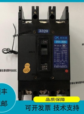 议价维修TO-225BA/3320 3P 225A带欠压脱扣器嘉控电气塑壳断路器