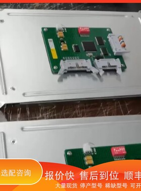 议价.海德堡机CP窗显示屏，型号MV.036.38700.