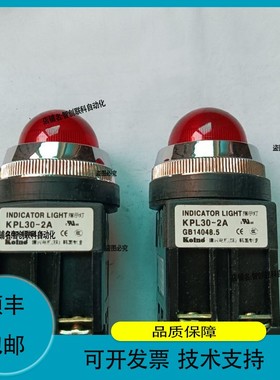 议价.建兴红色指示KPL30-2A