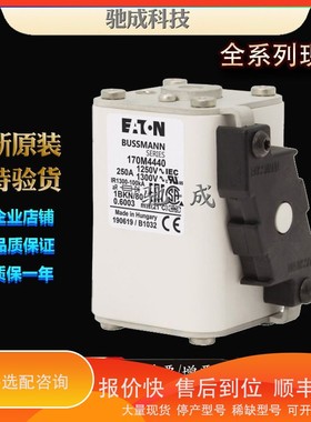 议价.巴斯曼170M4440 170M4441 170M4442 供应量大价优 紧凑熔断