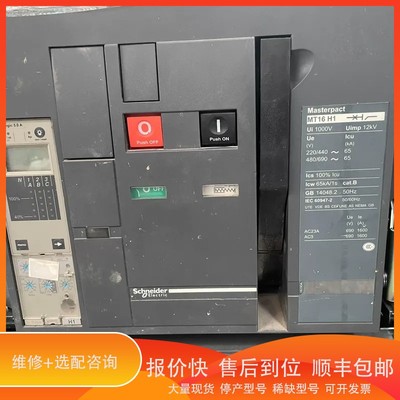 议价.Masterpact MT16 H1框架断路器，品