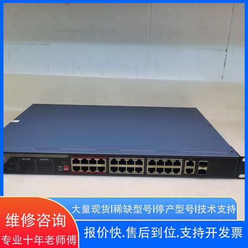 DS-3E0326P-E 24 poe交换机海康