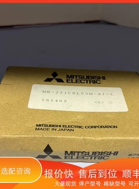 议价.三菱MR-J3JCBL03M-A1-L，，实物图片，