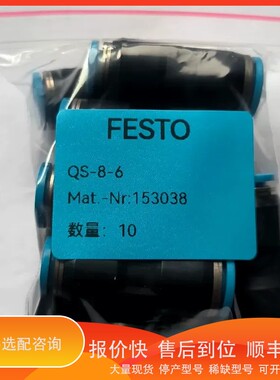 议价.153038费斯托接头QS-8-6,无5(3