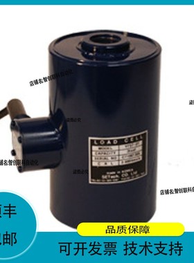 议价.世泰SETech称重传感器YF-57(1tonf～100tonf)