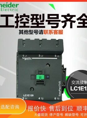 议价.E系列交流接触器LC1E400M7N Q7N F7N