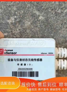 议价.Marktrace AFID xSensor 6000A