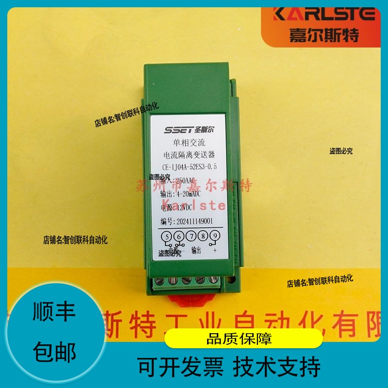 正品CE-IJ04A-52ES3-0.5圣斯尔SSET单相交流电流隔离变送器