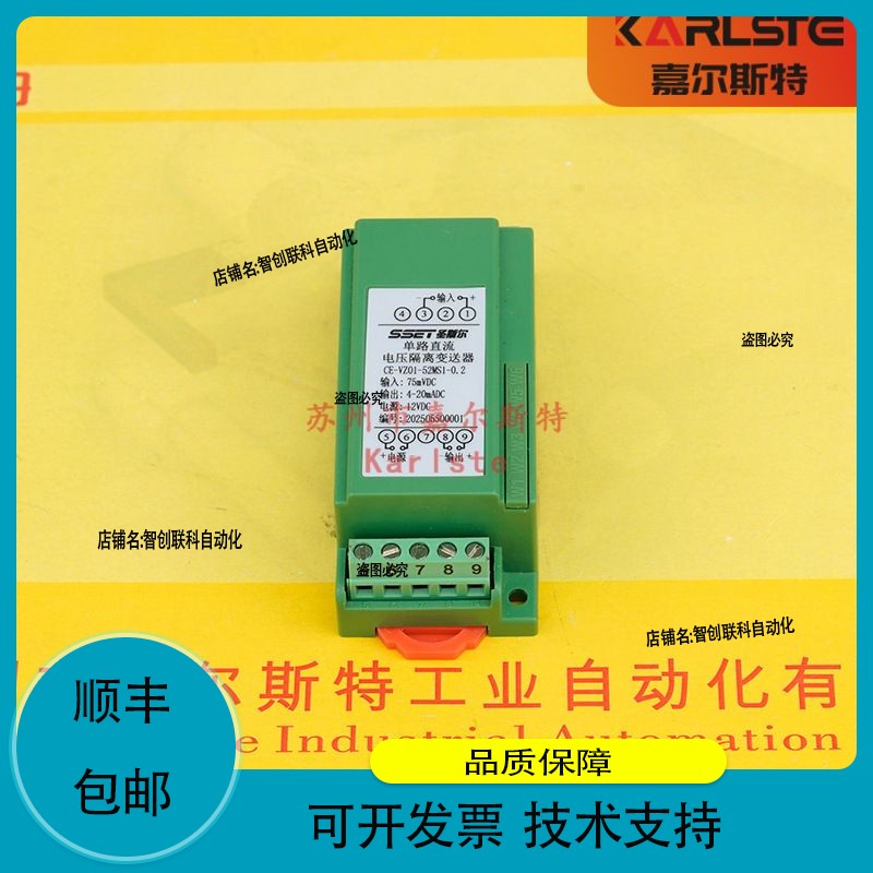 CE-VZ01-52MS1-0.2圣斯尔SSET电流隔离变送器