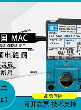议价.MAC高频电磁阀35A-ACA-DDAA/DDBA/DDFA-1ba机24V美国CLSF
