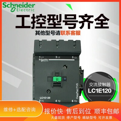 议价.E系列交流接触器LC1E120M5N Q5N F5N