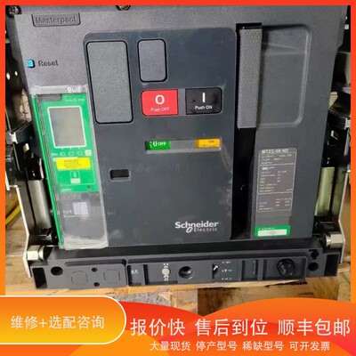 议价.Masterpact框架断路器MTZ2-08 N2，抽