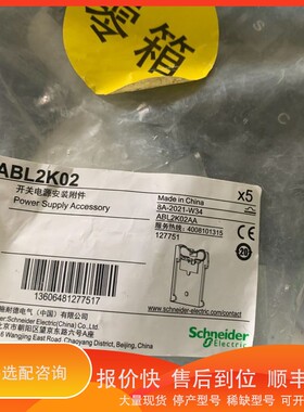 议价.ABL2K02开关电源安装附件