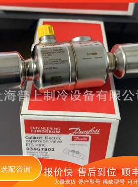 议价.danfoss 丹佛斯电子膨胀阀 ETS12C 034G7501 034G7502