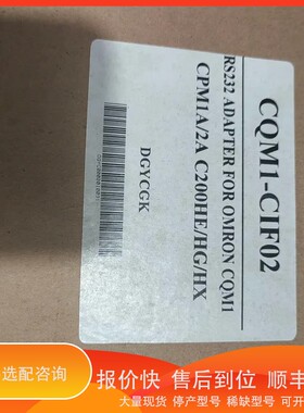 议价.CQM1-CIF02 RS232适配器