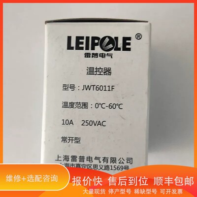 议价.雷普温控器JWT6011F