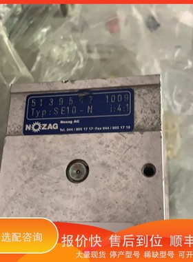 议价.瑞士 NOZAG SE10-N 减速机 组件 东西库存未用