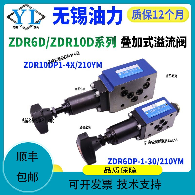叠加式减压阀ZDR6DP ZDR6DA ZDR10DA  ZDR10DP1-40/210YM   150YM