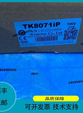 议价.威纶触摸屏，型号TK8071iP，实物图拍摄，，不是