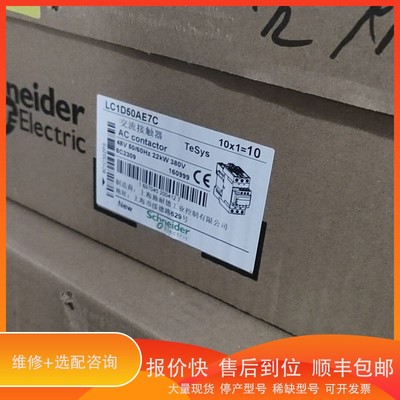 议价.接触器LC1D50AE7C