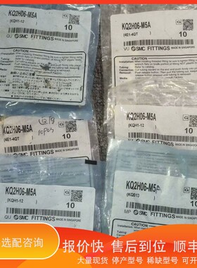 议价.接头KQ2H06-M5A 60个共280邮